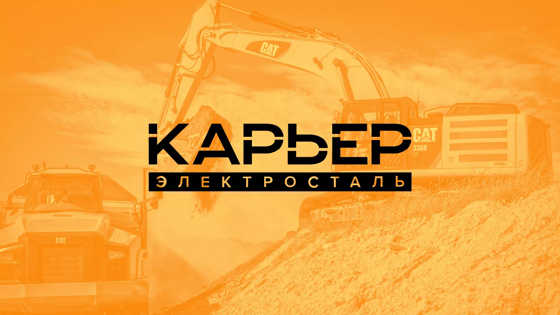 Разработка сайта по продаже нерудных материалов «Карьер» в Чудово